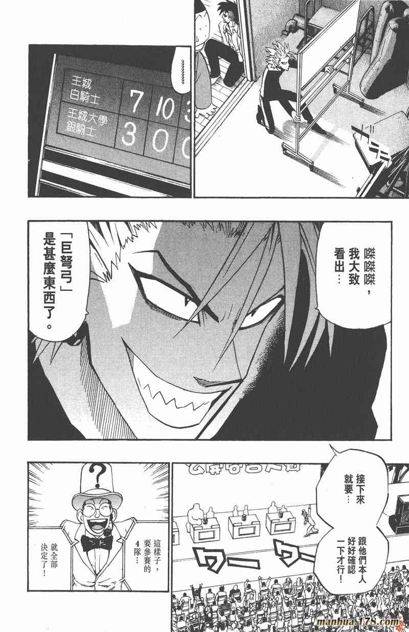 光速蒙面侠21 24卷 第14页