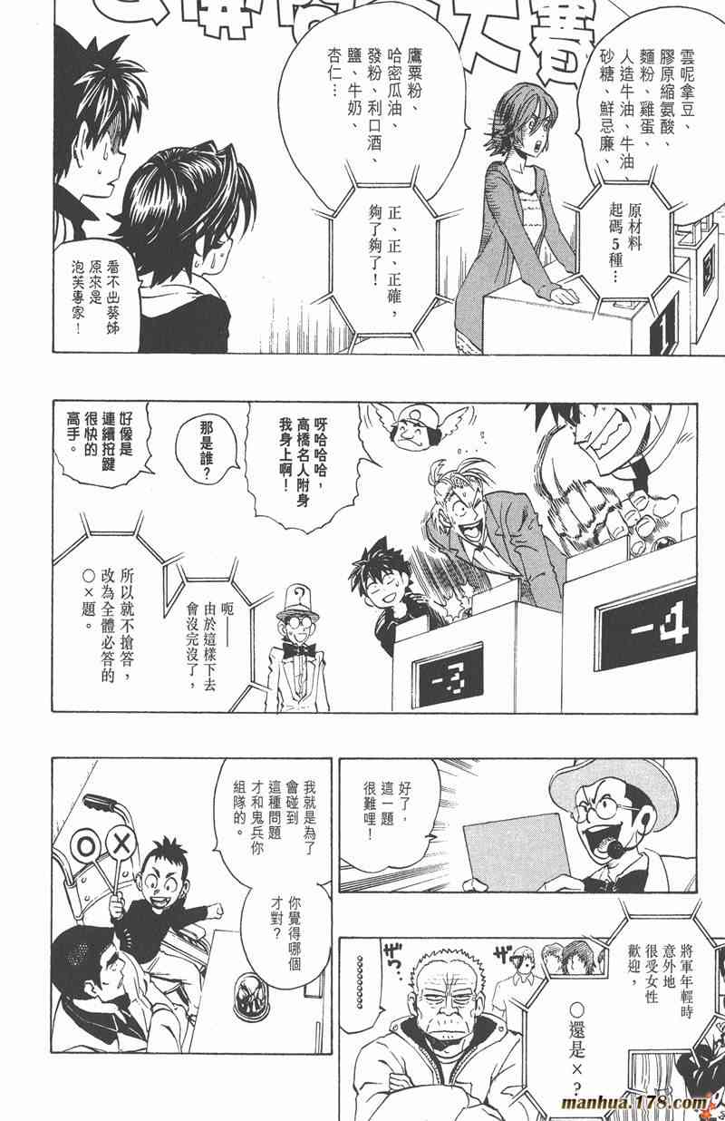 光速蒙面侠21 24卷 第18页