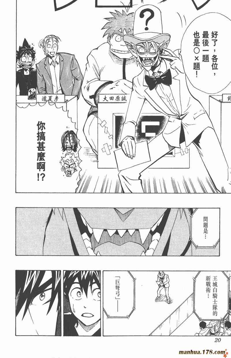 光速蒙面侠21 24卷 第20页