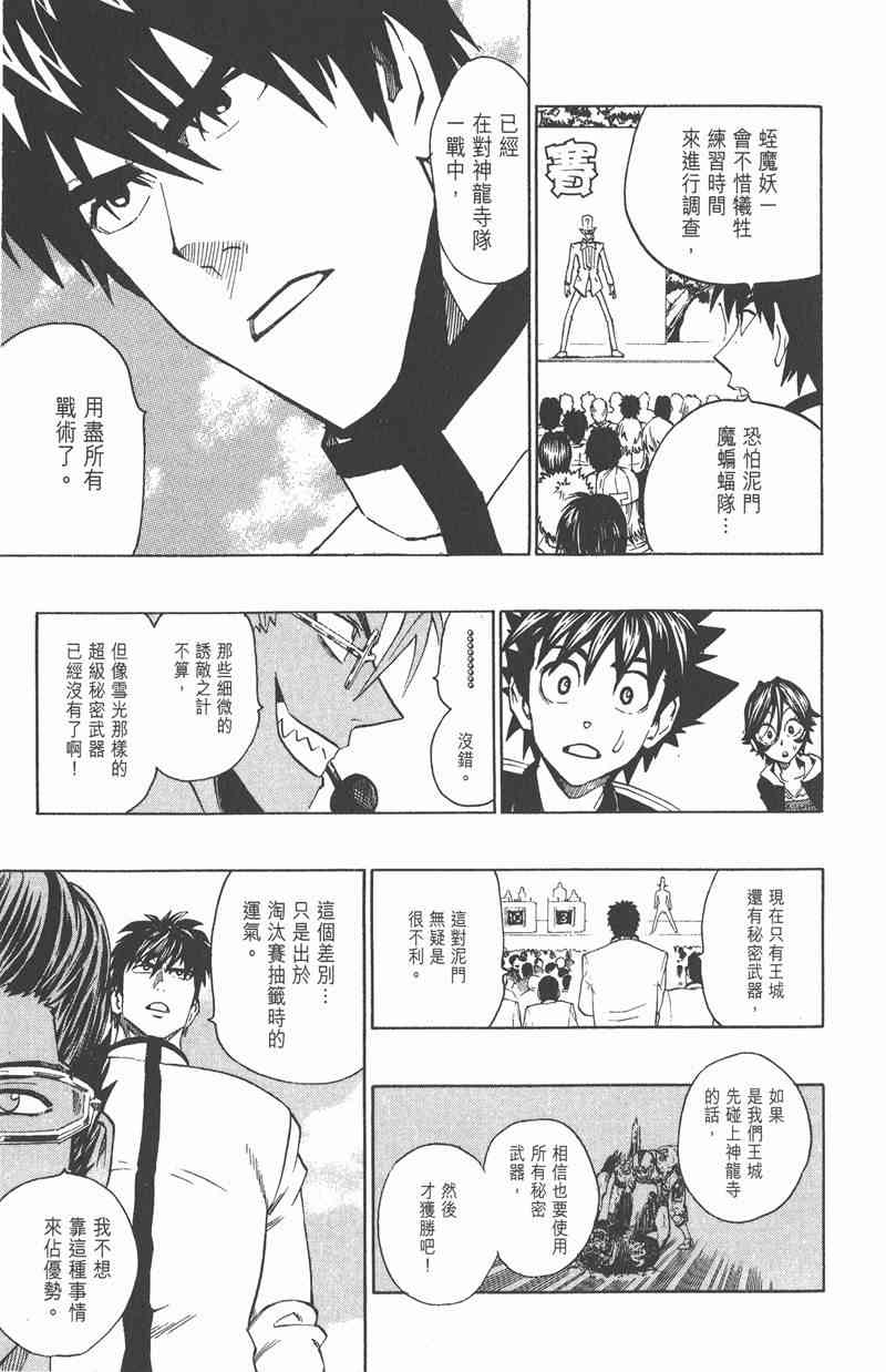 光速蒙面侠21 24卷 第23页