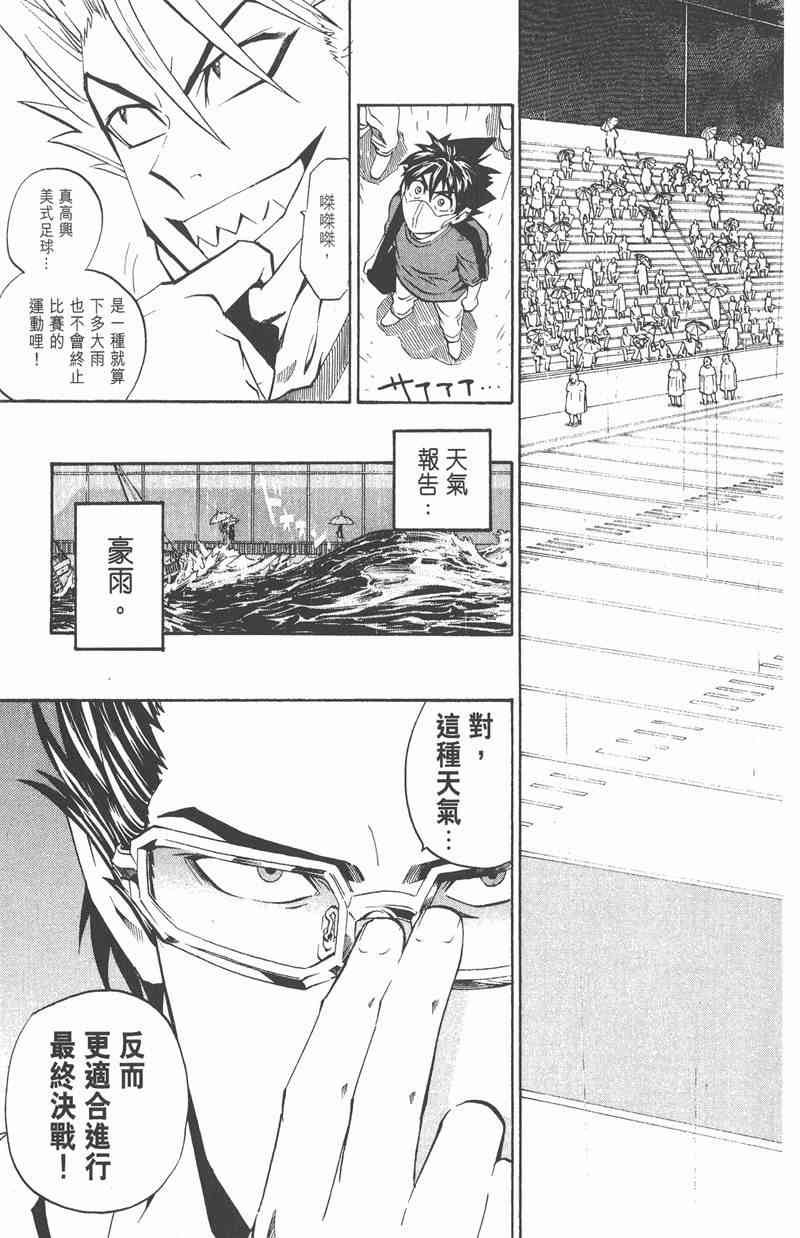 光速蒙面侠21 24卷 第68页