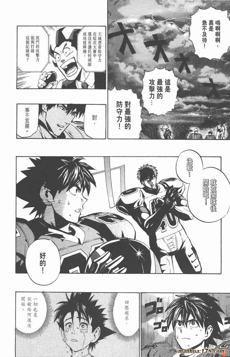 光速蒙面侠21 24卷 第76页