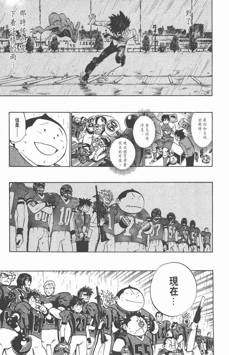 光速蒙面侠21 24卷 第77页