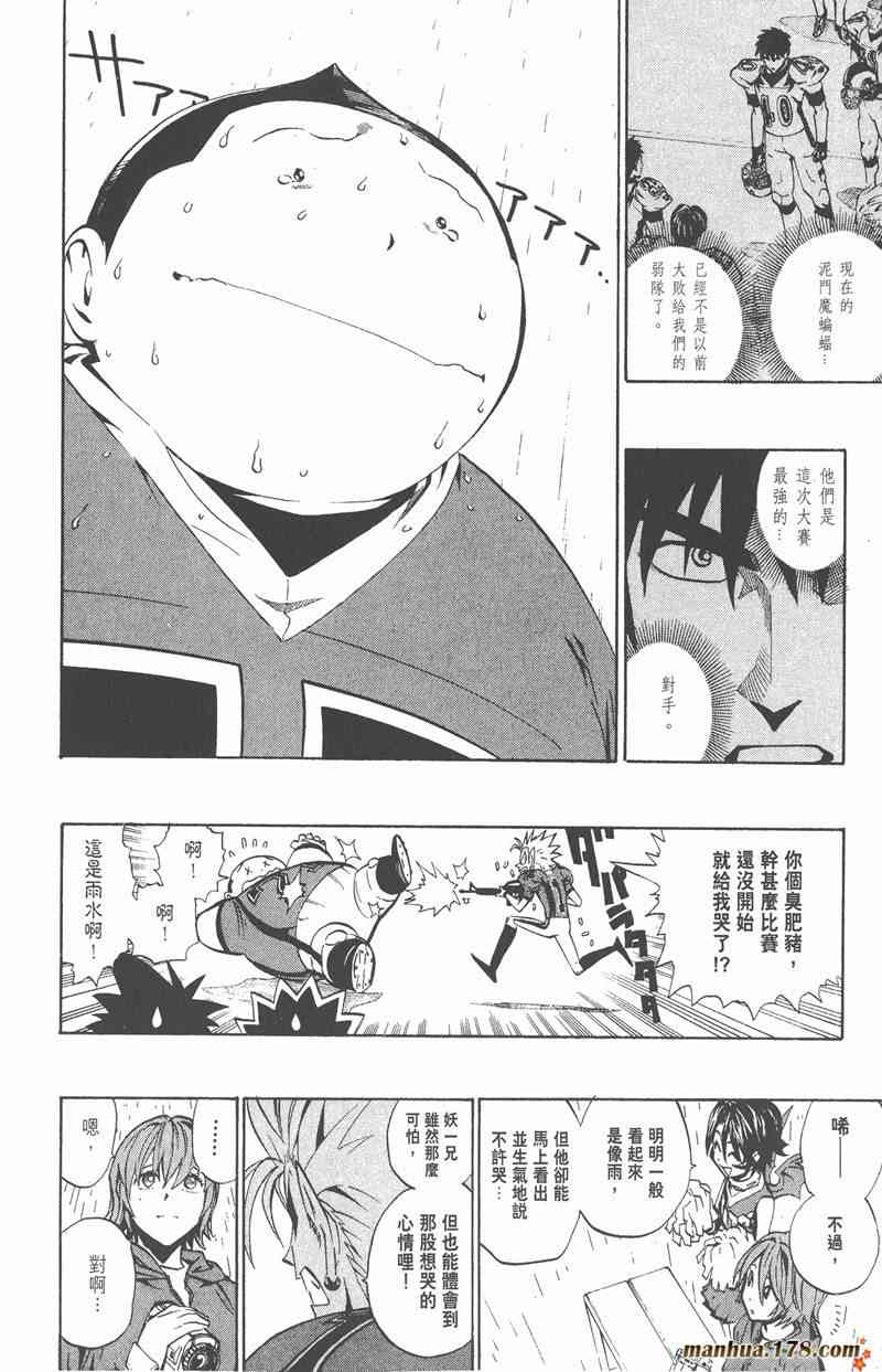 光速蒙面侠21 24卷 第78页