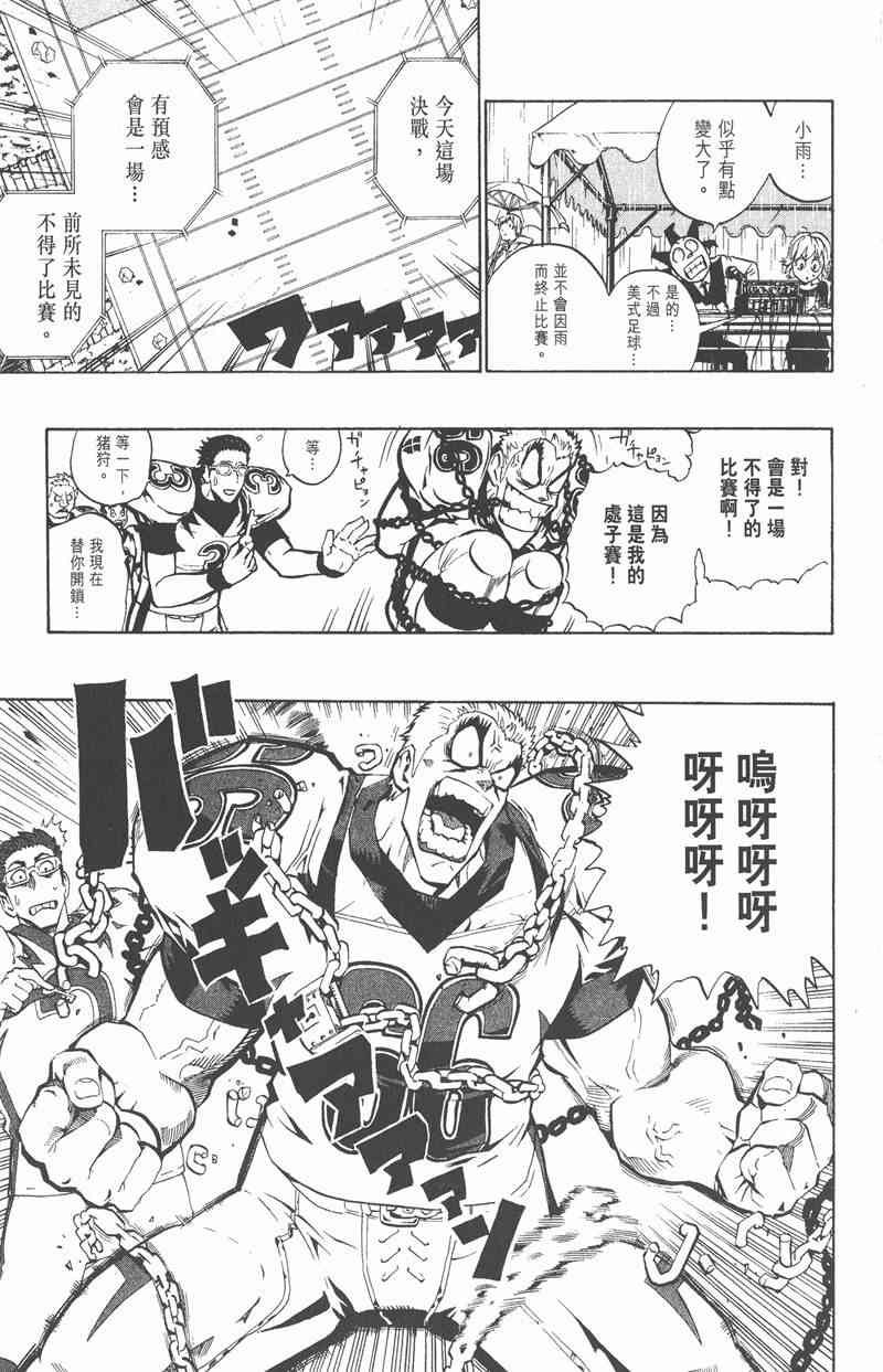 光速蒙面侠21 24卷 第79页