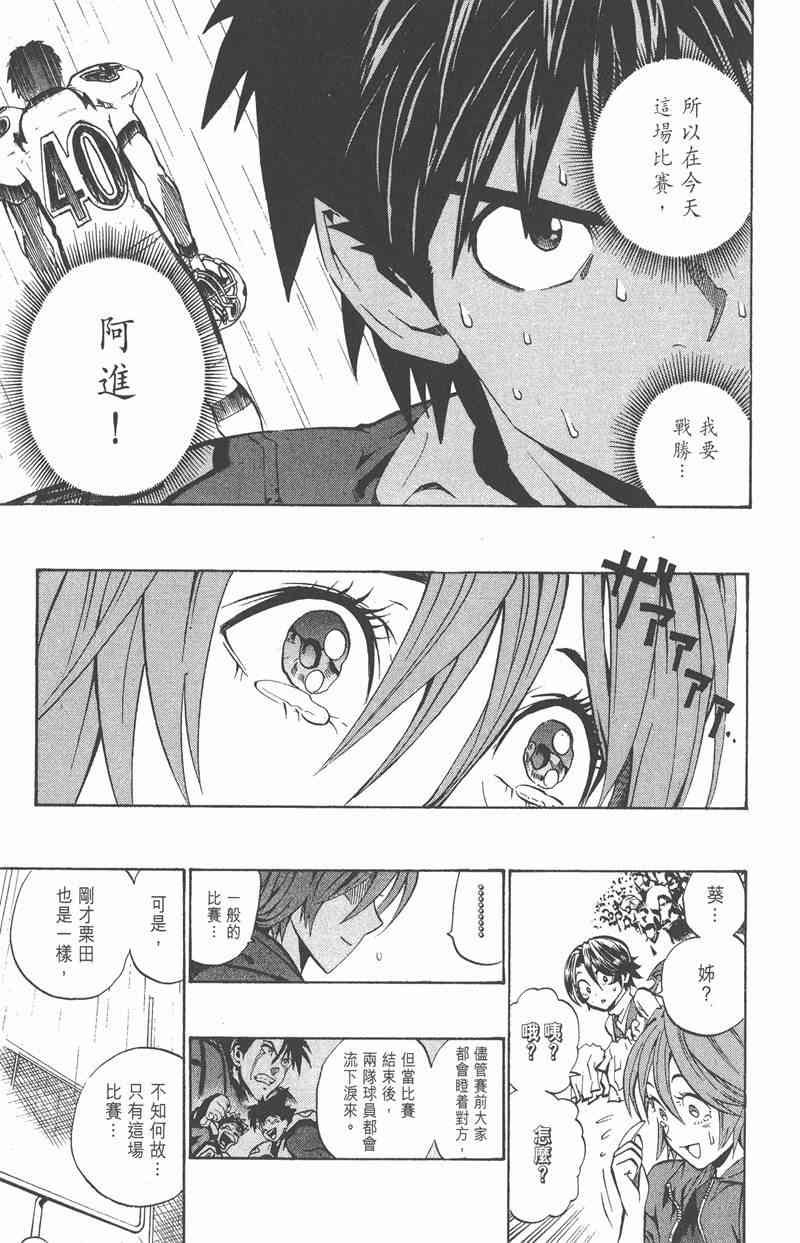 光速蒙面侠21 24卷 第81页