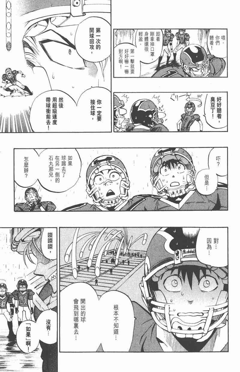 光速蒙面侠21 24卷 第91页