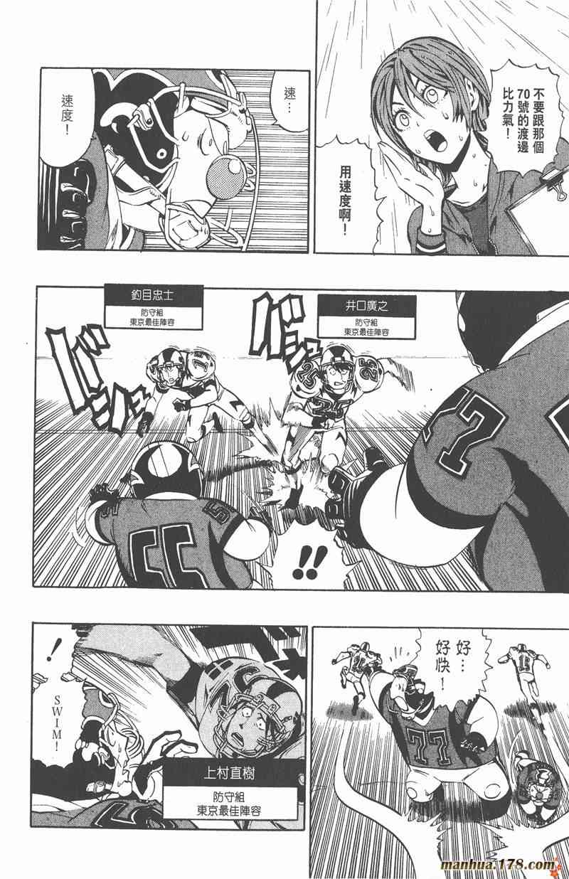 光速蒙面侠21 24卷 第100页