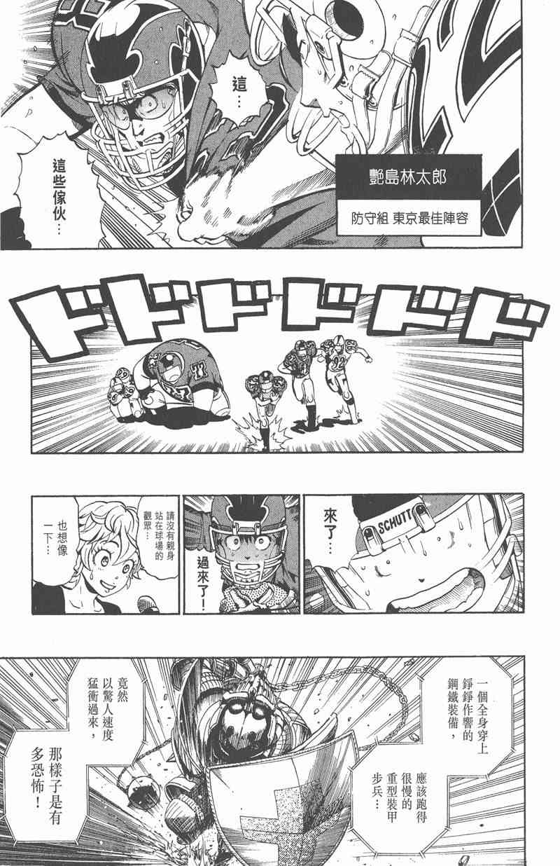 光速蒙面侠21 24卷 第101页