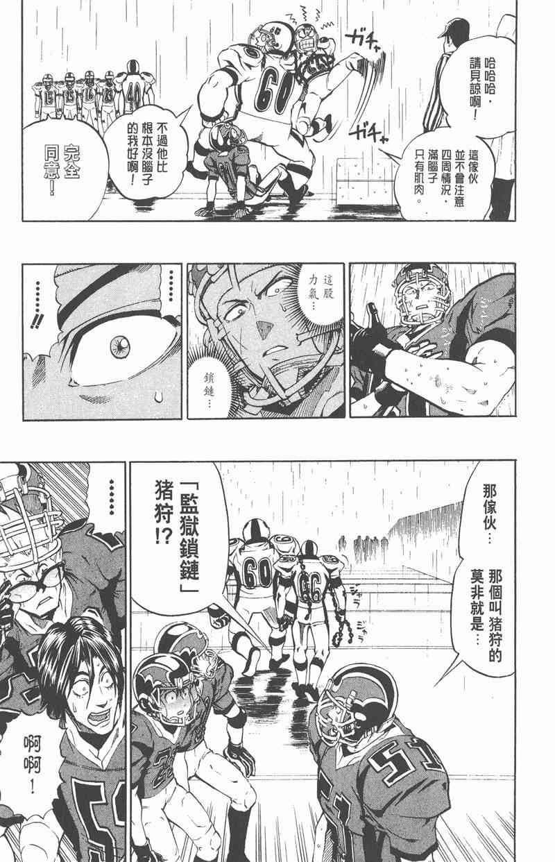 光速蒙面侠21 24卷 第117页