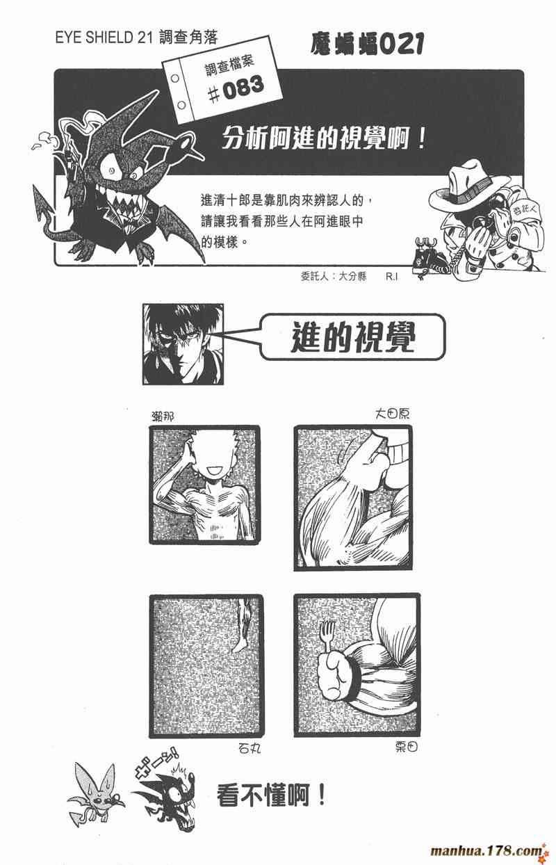 光速蒙面侠21 24卷 第146页