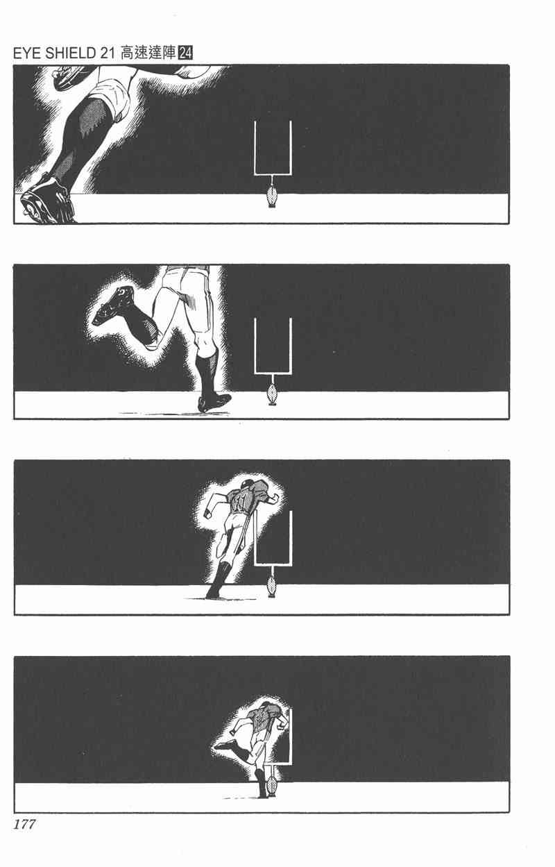 光速蒙面侠21 24卷 第175页