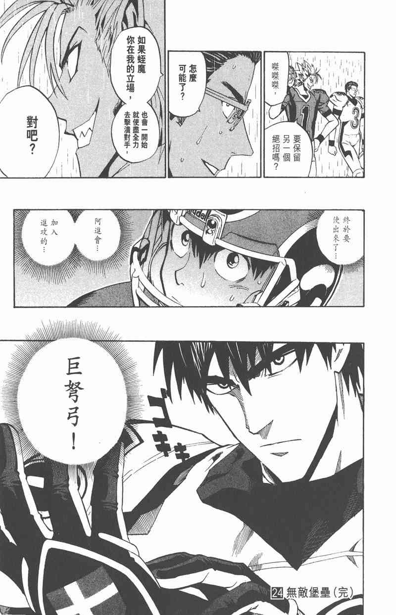 光速蒙面侠21 24卷 第183页