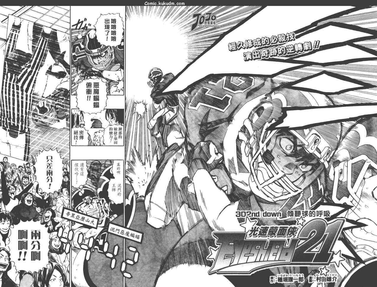 光速蒙面侠21 302话 第1页