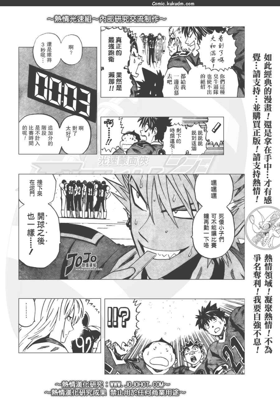 光速蒙面侠21 302话 第2页