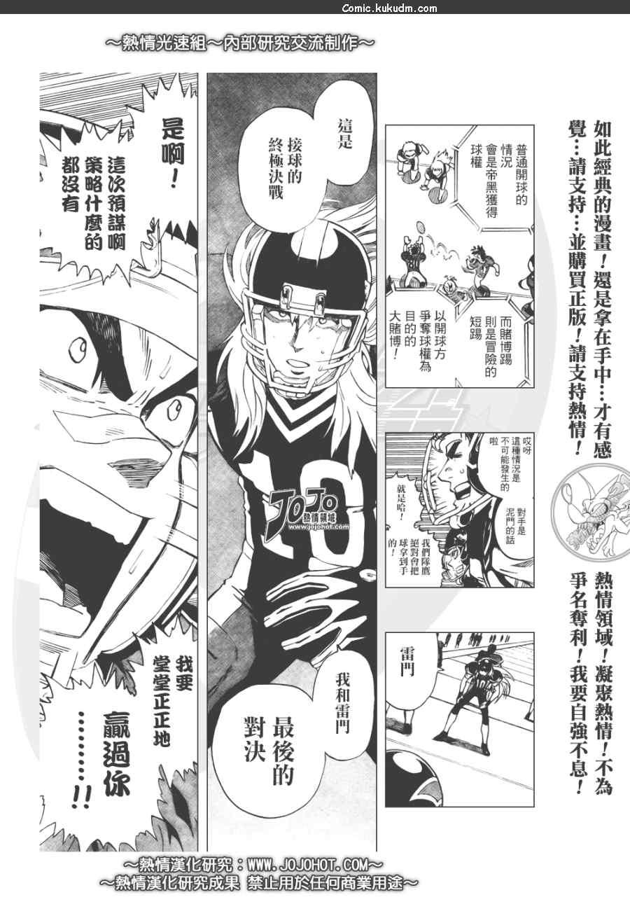 光速蒙面侠21 302话 第5页