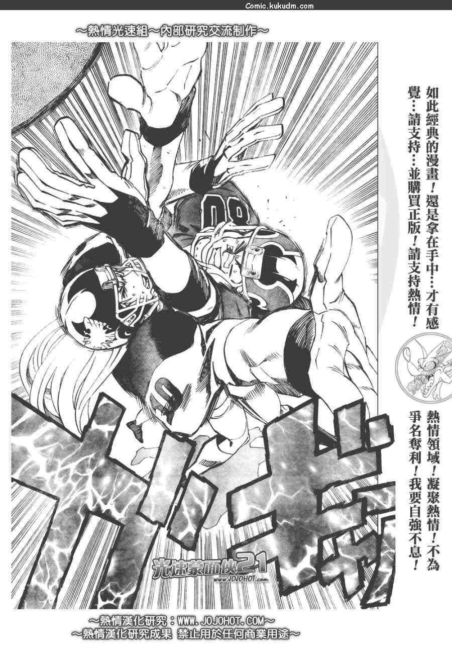 光速蒙面侠21 302话 第11页