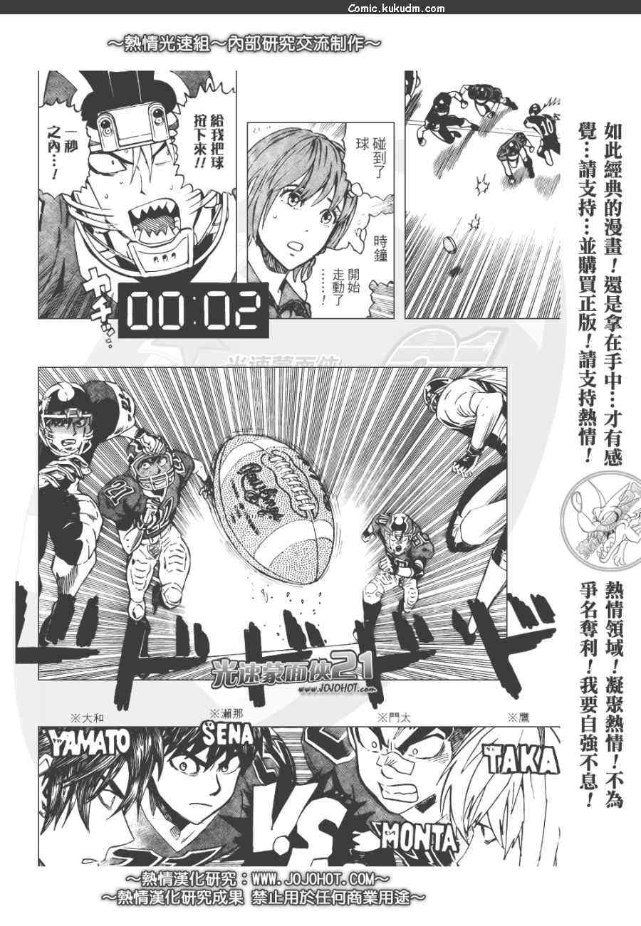 光速蒙面侠21 302话 第12页