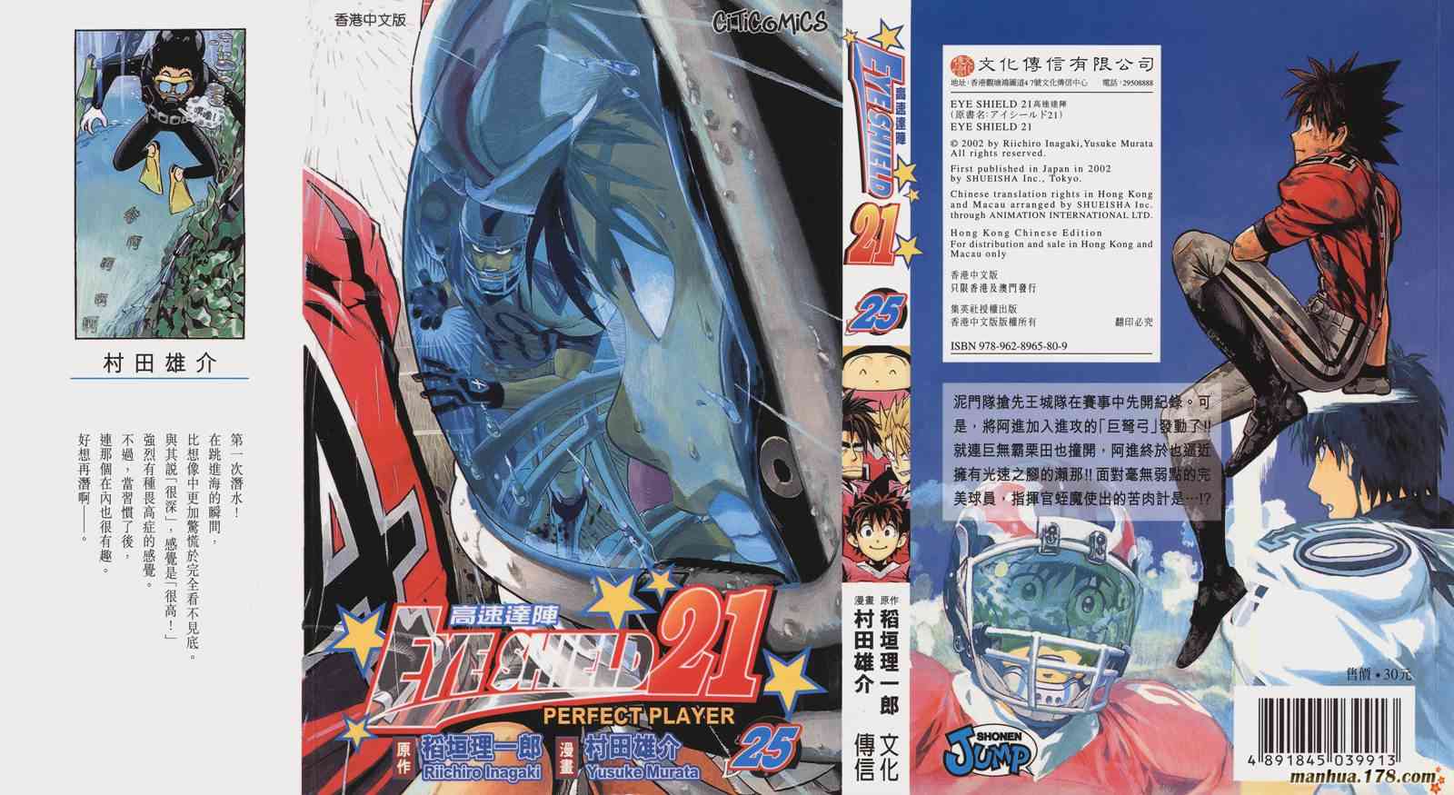 光速蒙面侠21 25卷 第0页