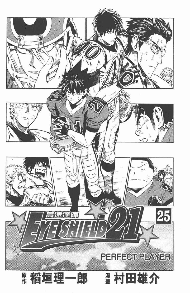 光速蒙面侠21 25卷 第5页