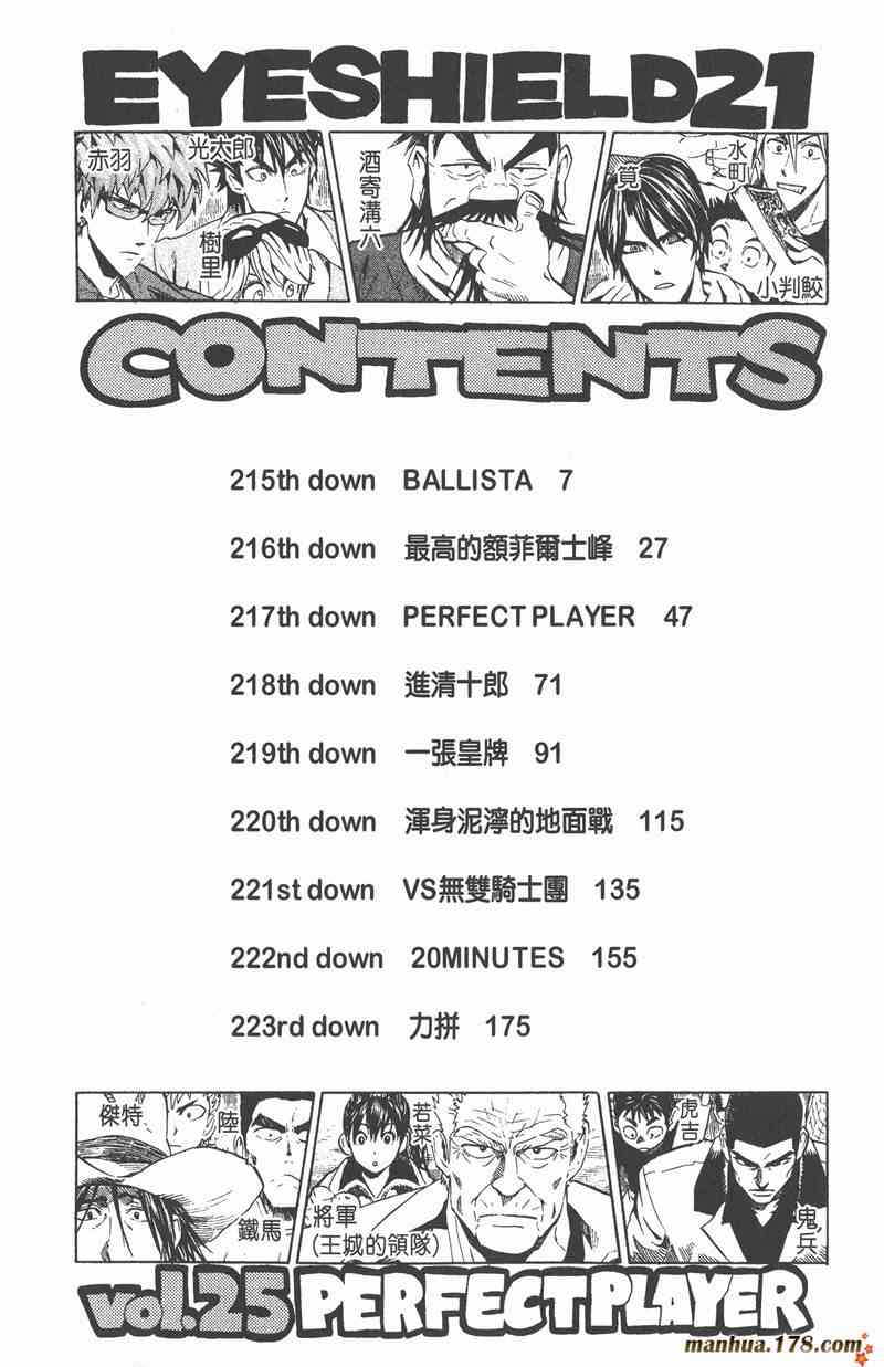光速蒙面侠21 25卷 第8页