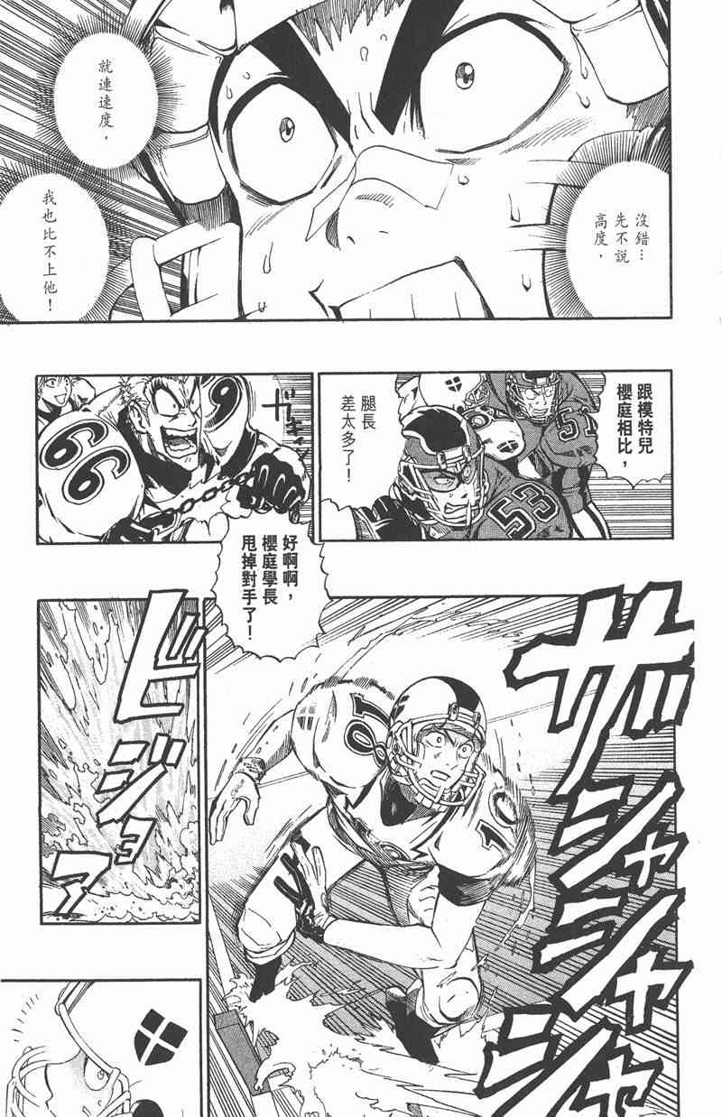 光速蒙面侠21 25卷 第33页