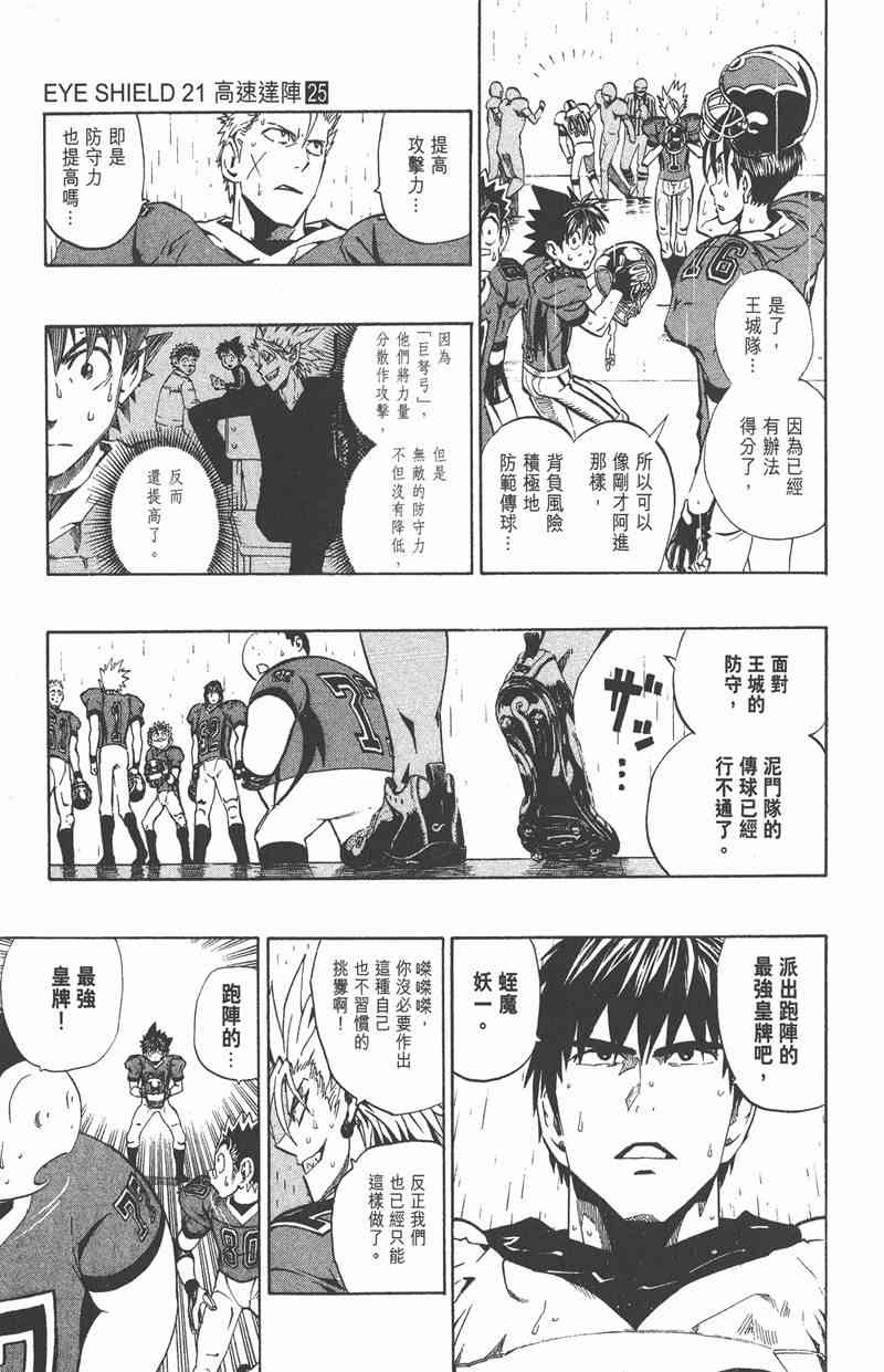 光速蒙面侠21 25卷 第61页