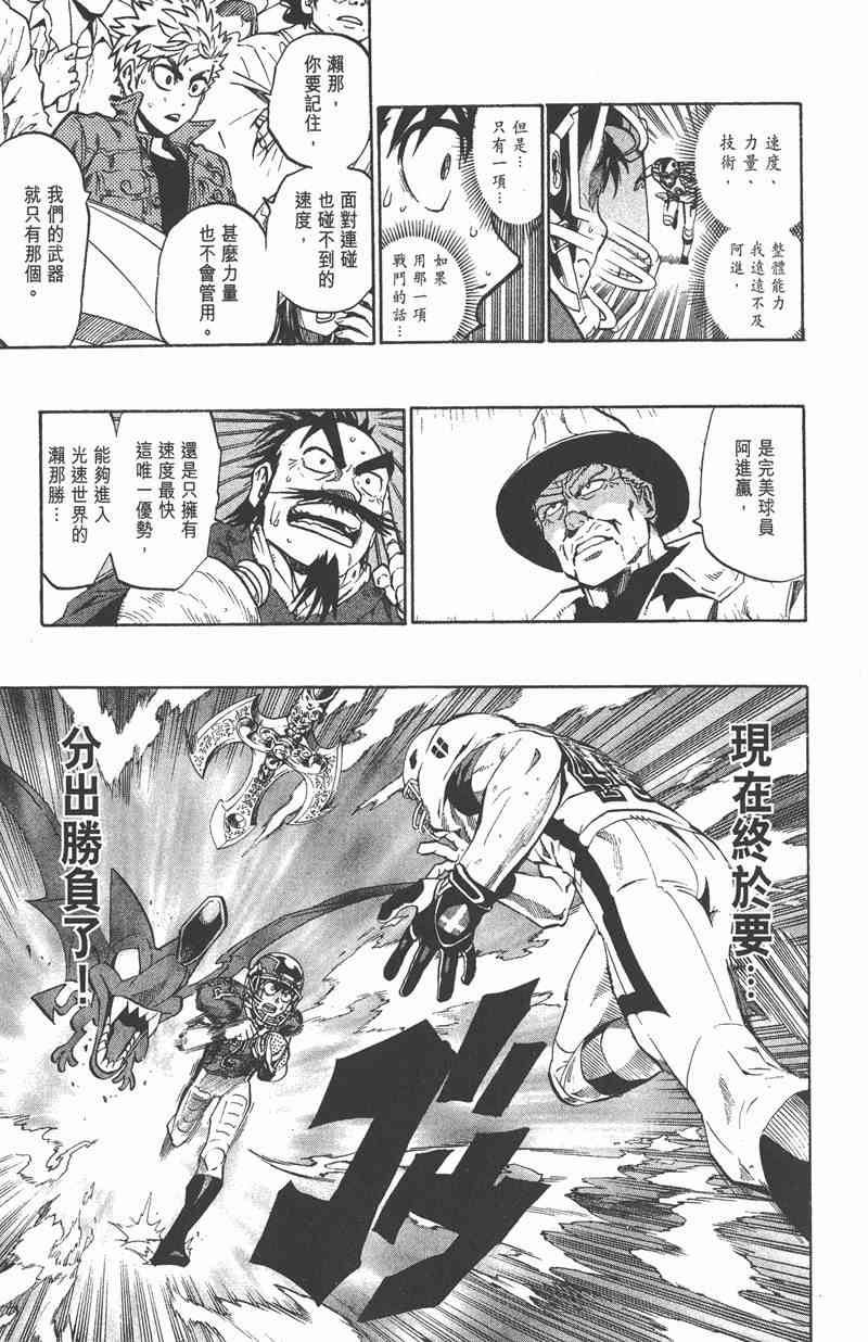 光速蒙面侠21 25卷 第65页