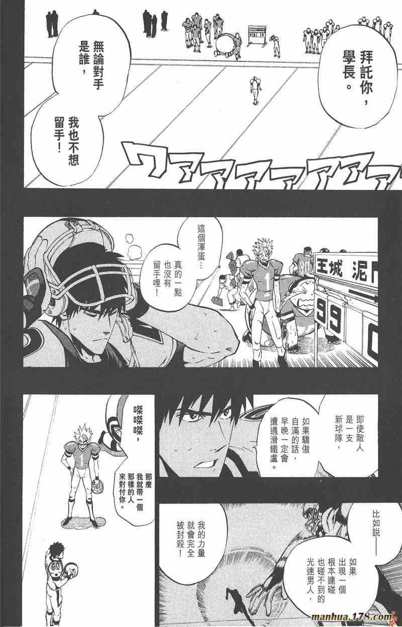 光速蒙面侠21 25卷 第81页