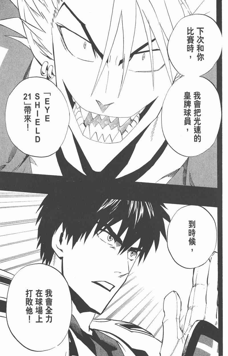 光速蒙面侠21 25卷 第82页