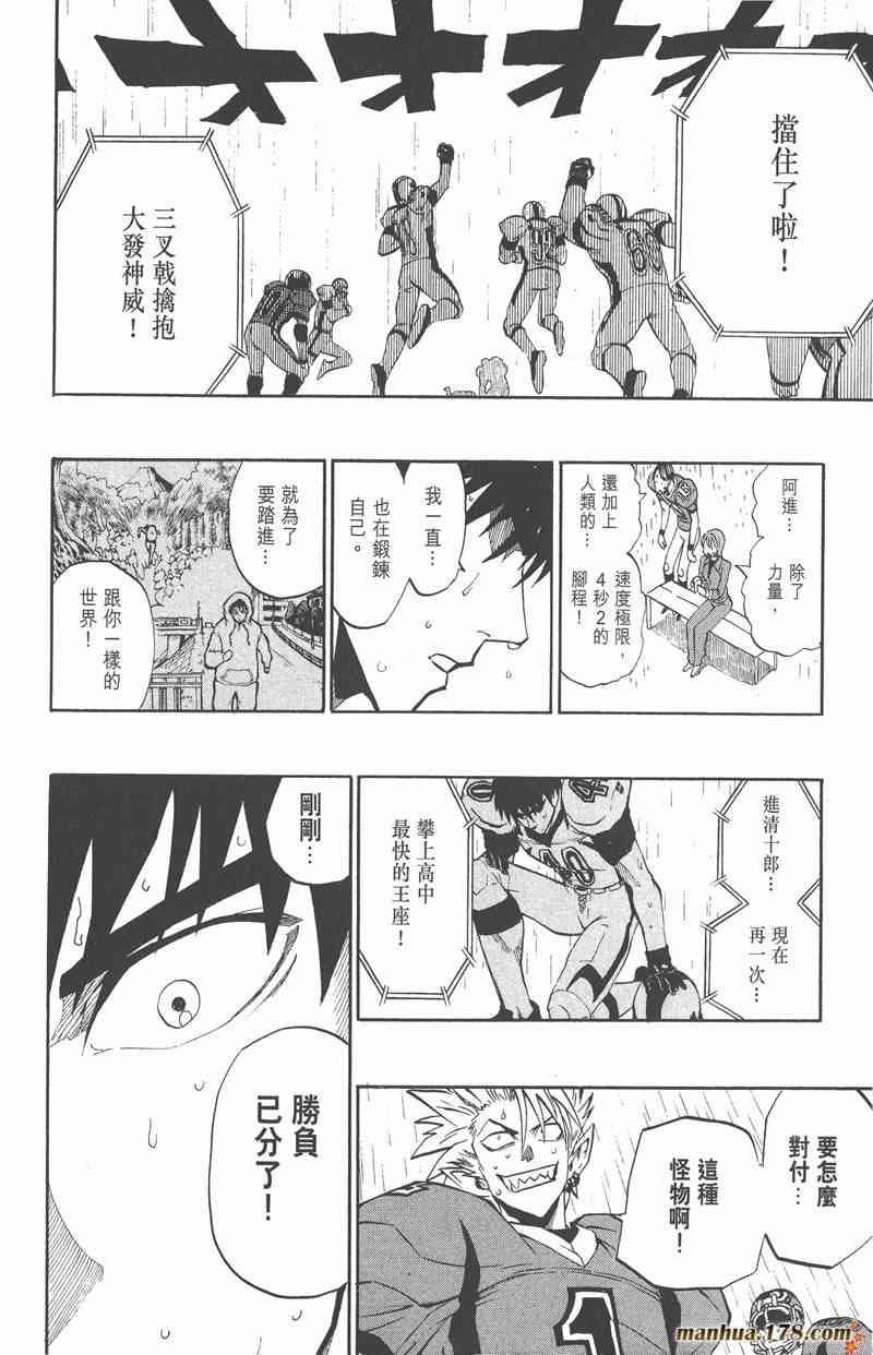 光速蒙面侠21 25卷 第85页