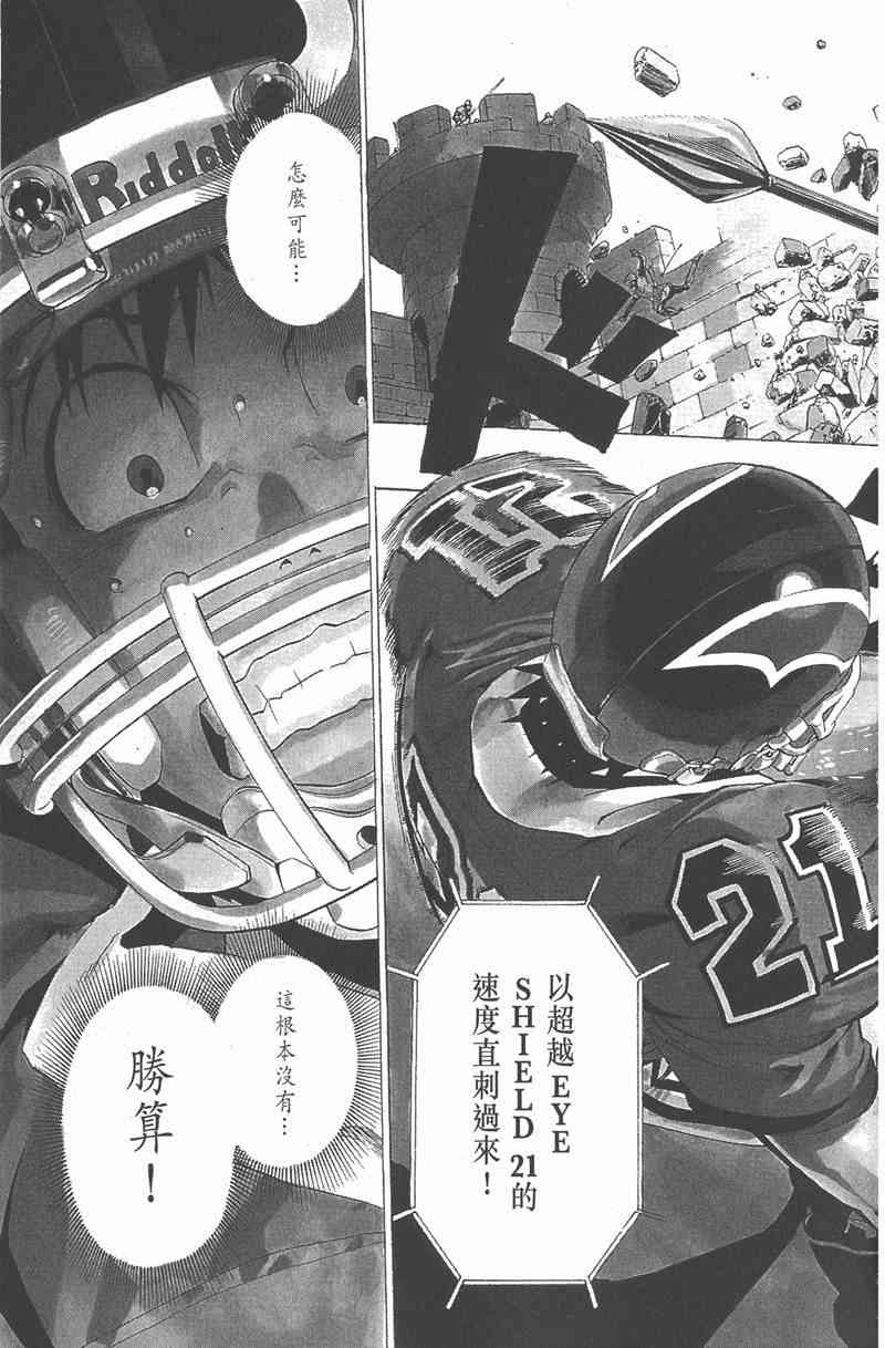 光速蒙面侠21 25卷 第90页