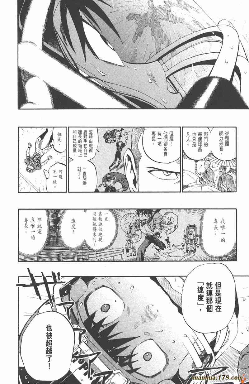 光速蒙面侠21 25卷 第93页