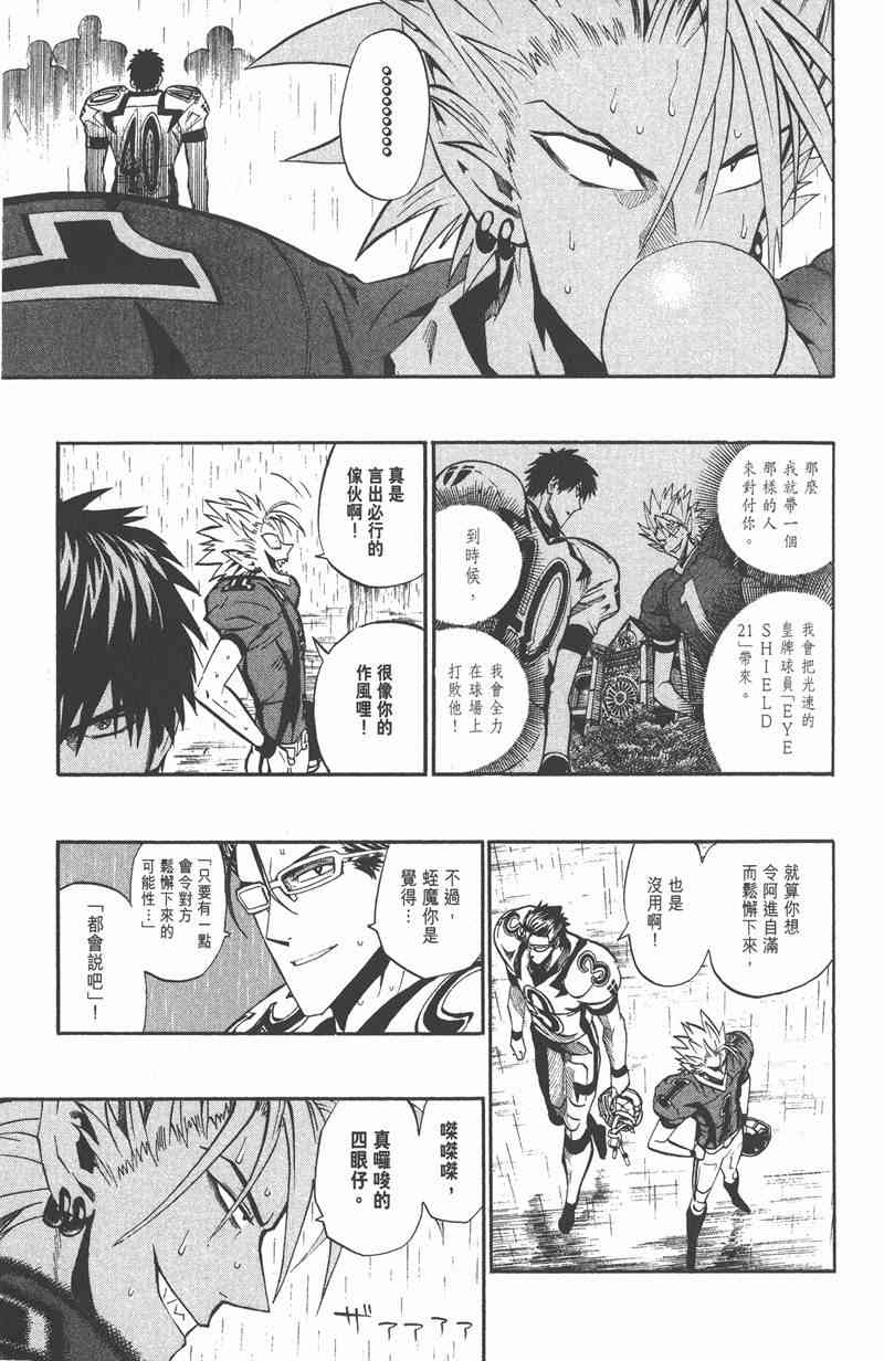 光速蒙面侠21 25卷 第94页