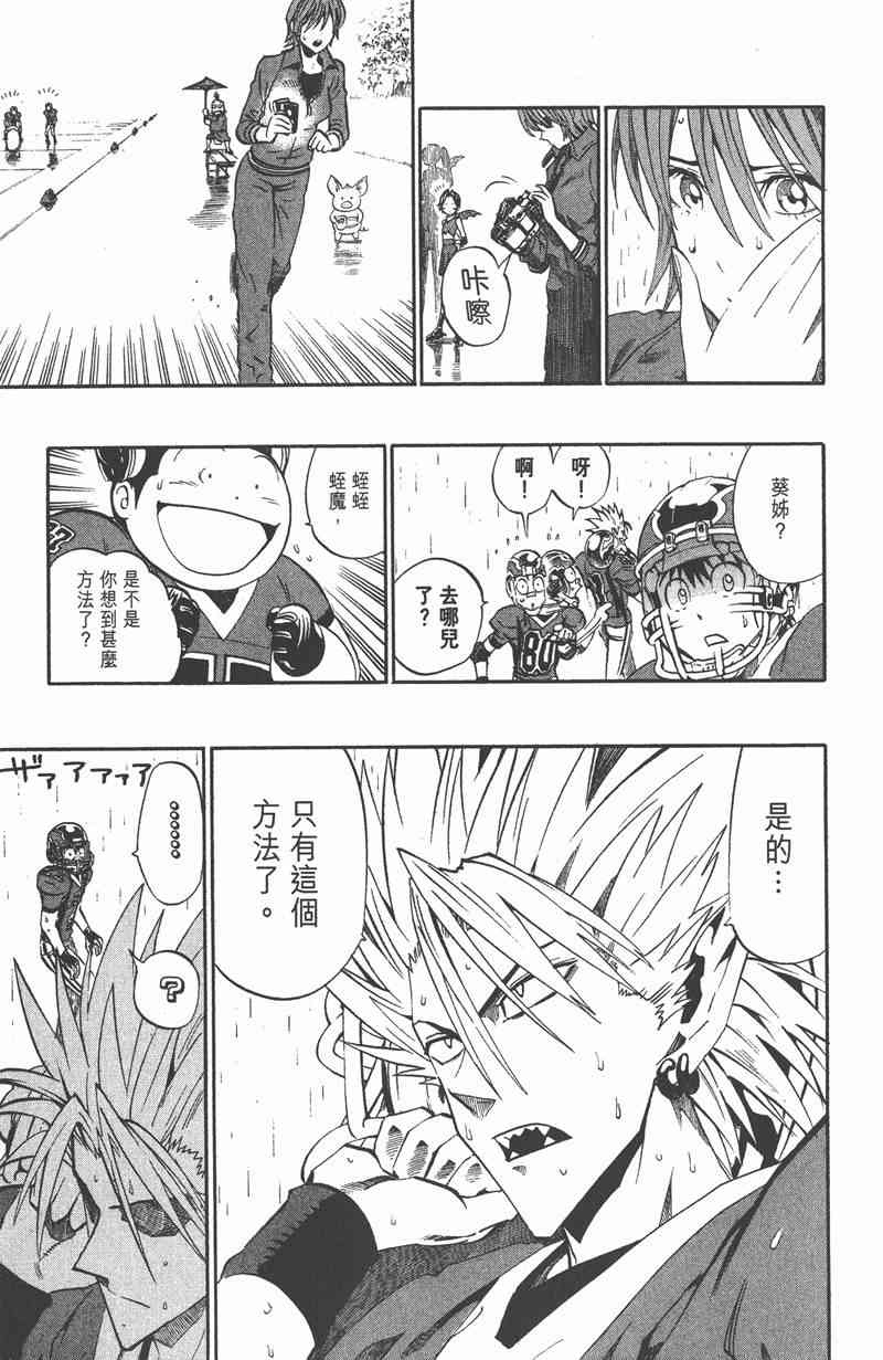 光速蒙面侠21 25卷 第98页