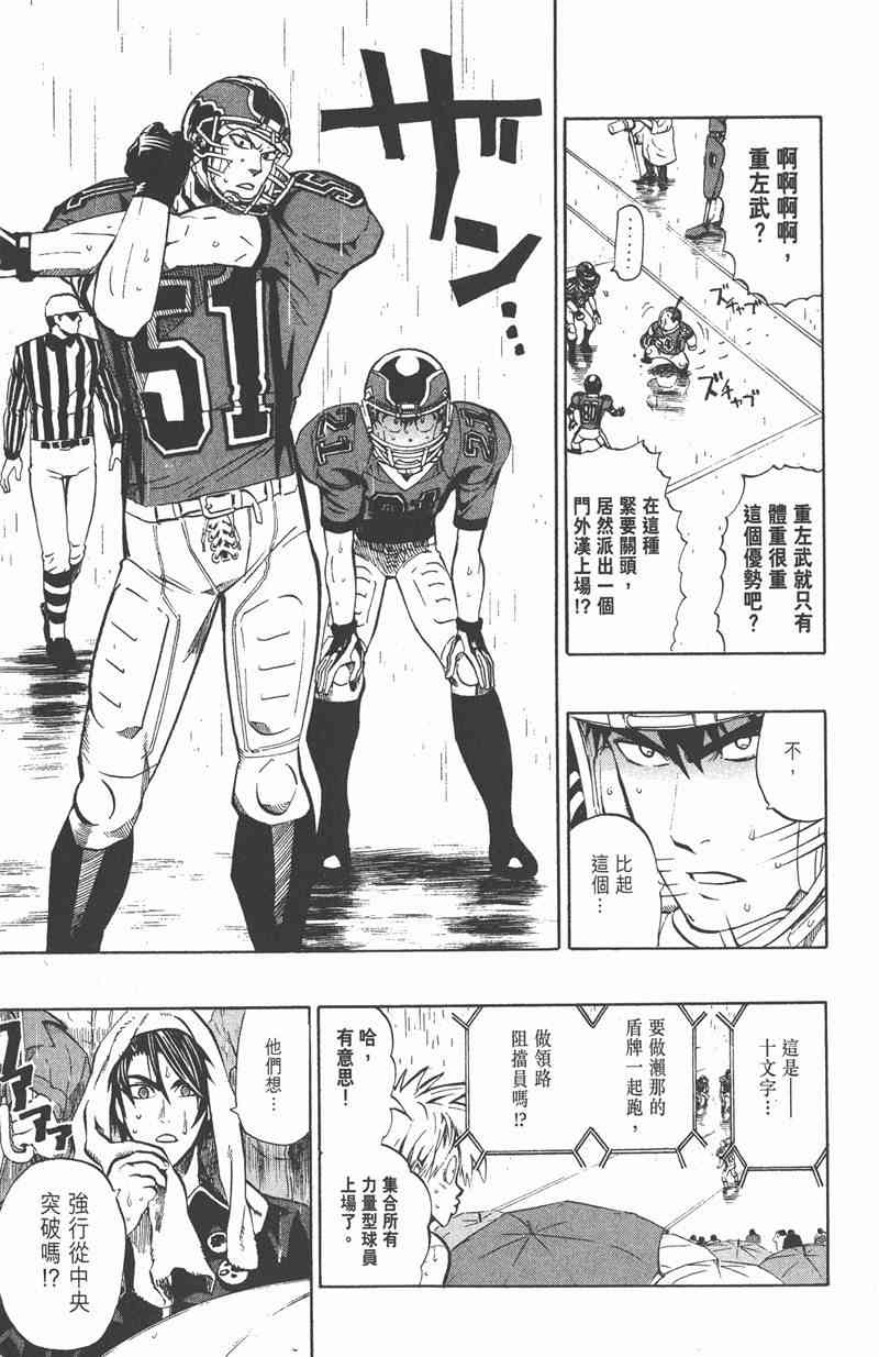 光速蒙面侠21 25卷 第100页