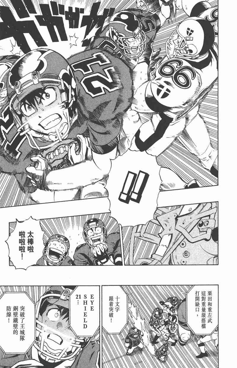 光速蒙面侠21 25卷 第104页