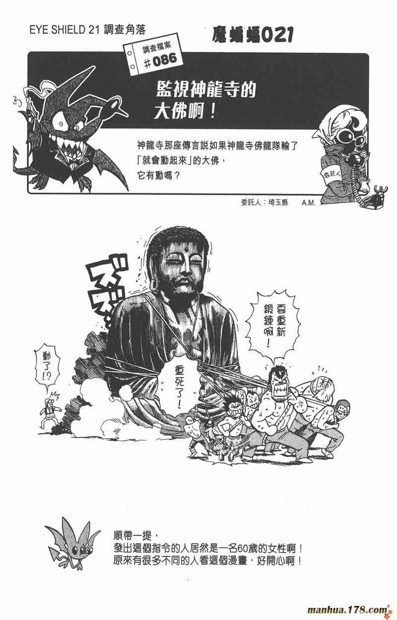 光速蒙面侠21 25卷 第111页