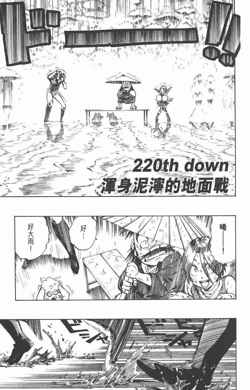 光速蒙面侠21 25卷 第112页