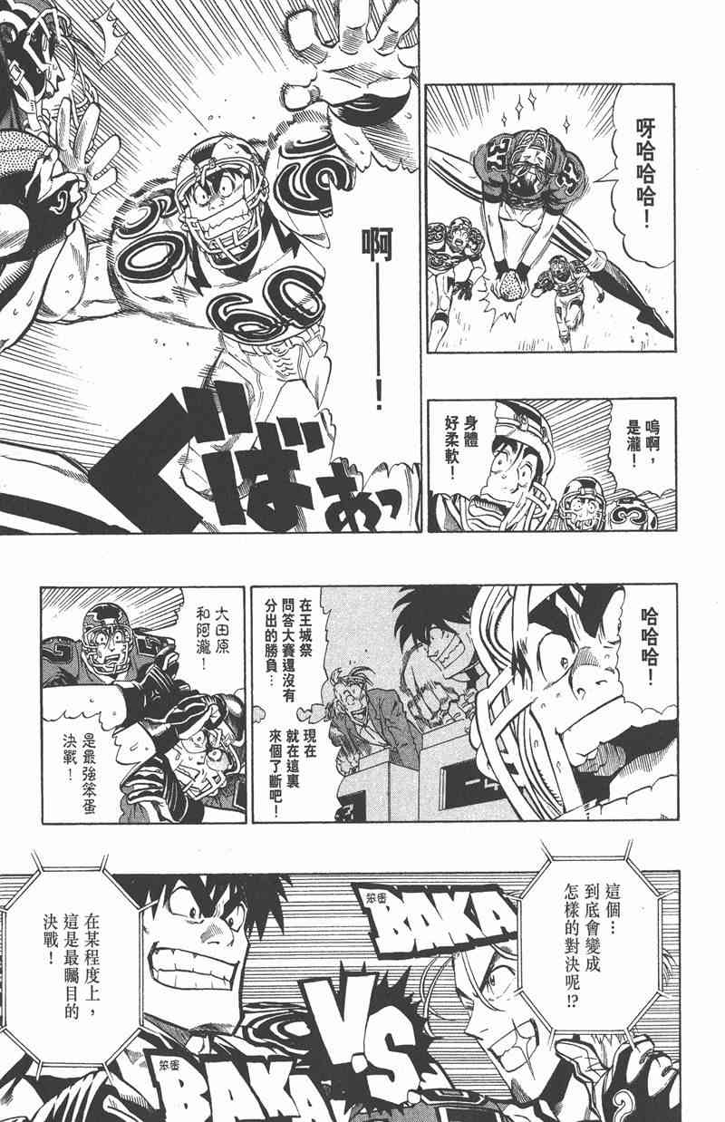 光速蒙面侠21 25卷 第120页