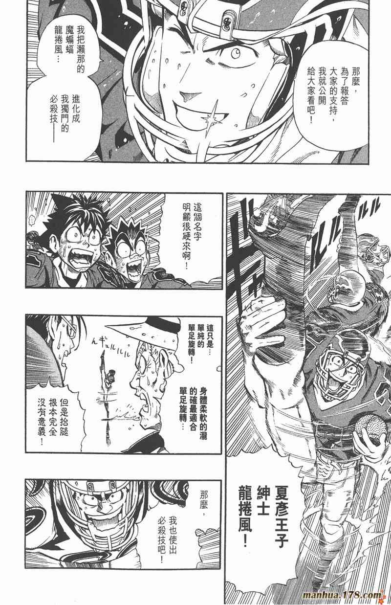 光速蒙面侠21 25卷 第121页