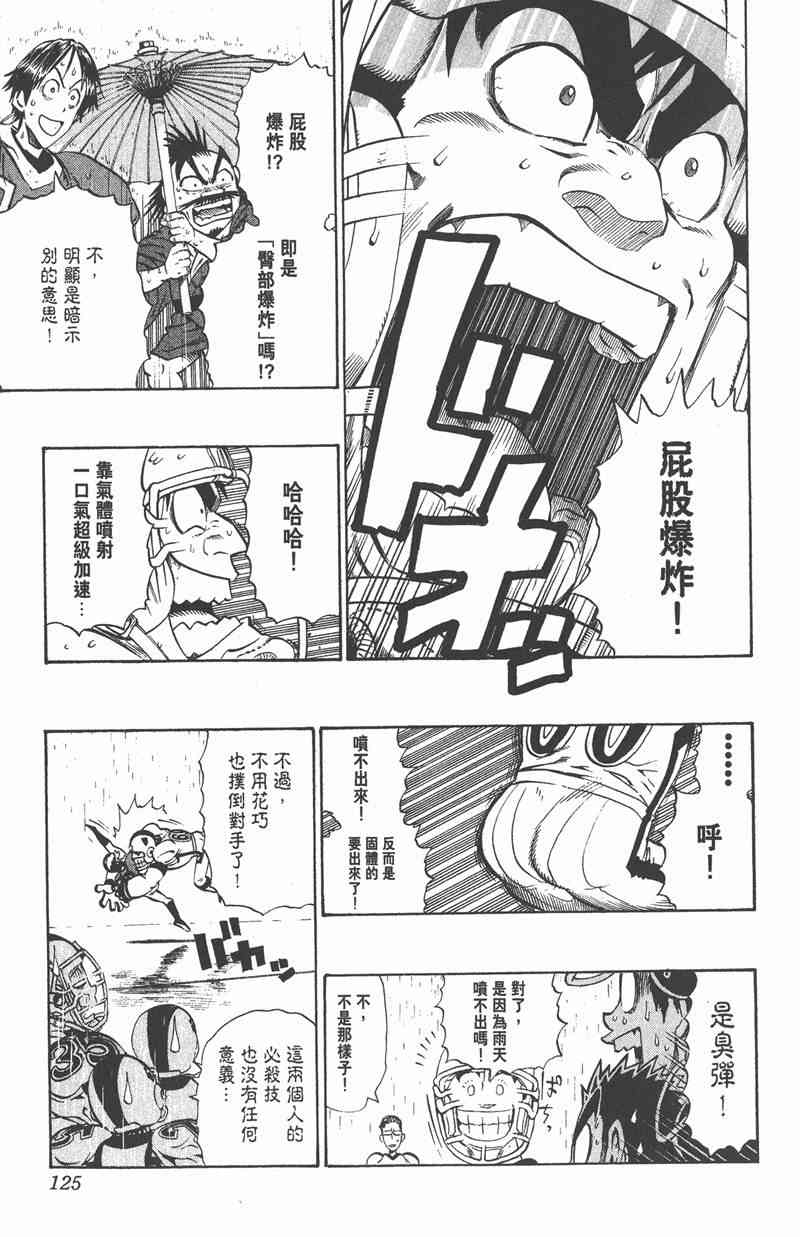 光速蒙面侠21 25卷 第122页