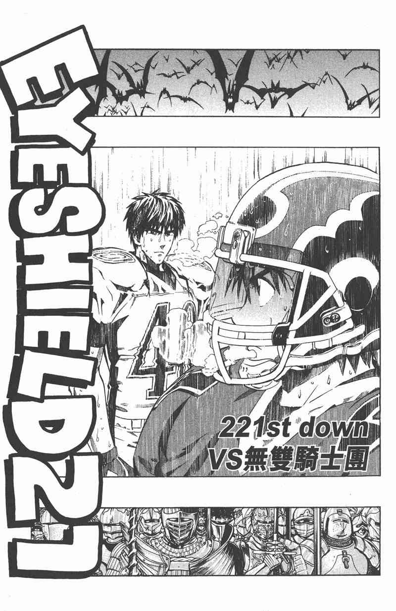 光速蒙面侠21 25卷 第132页