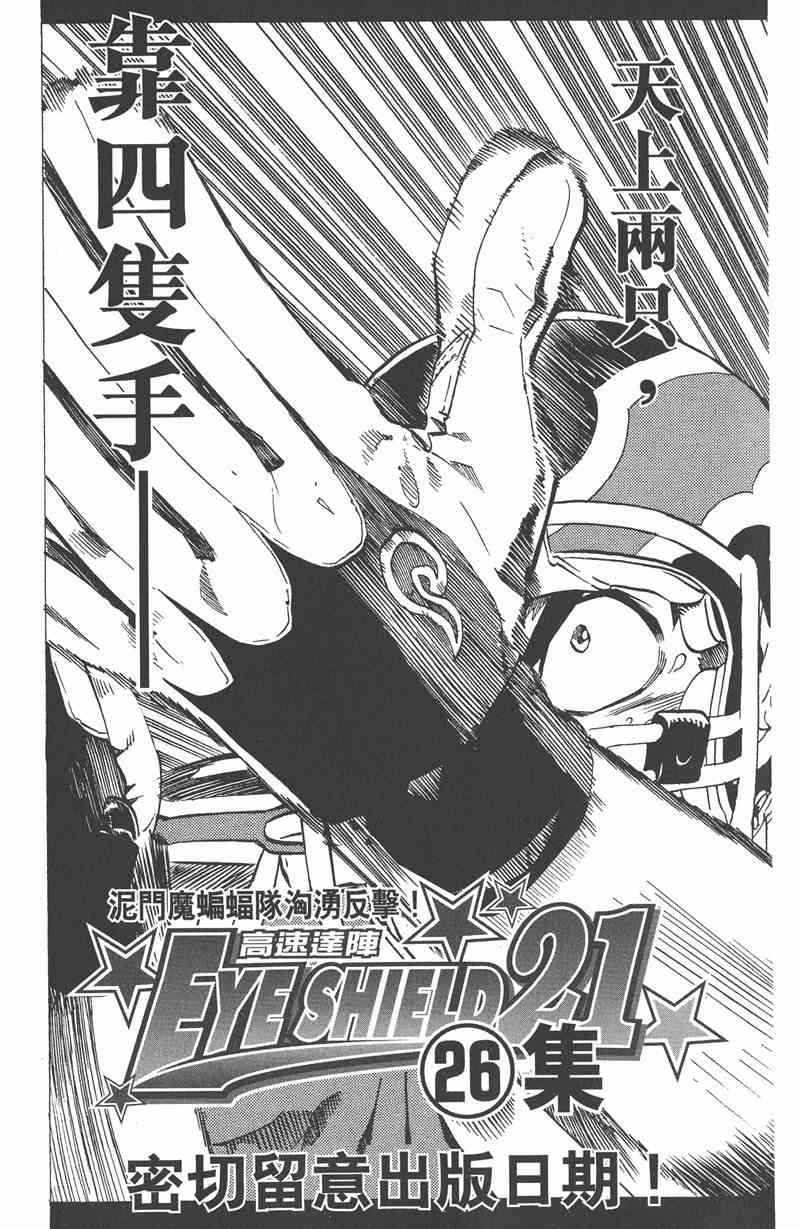 光速蒙面侠21 25卷 第196页