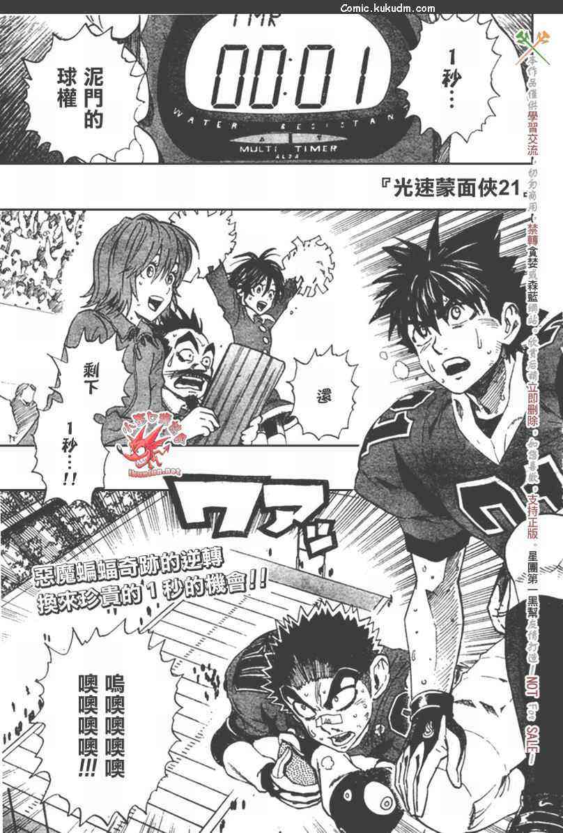 光速蒙面侠21 303话 第0页