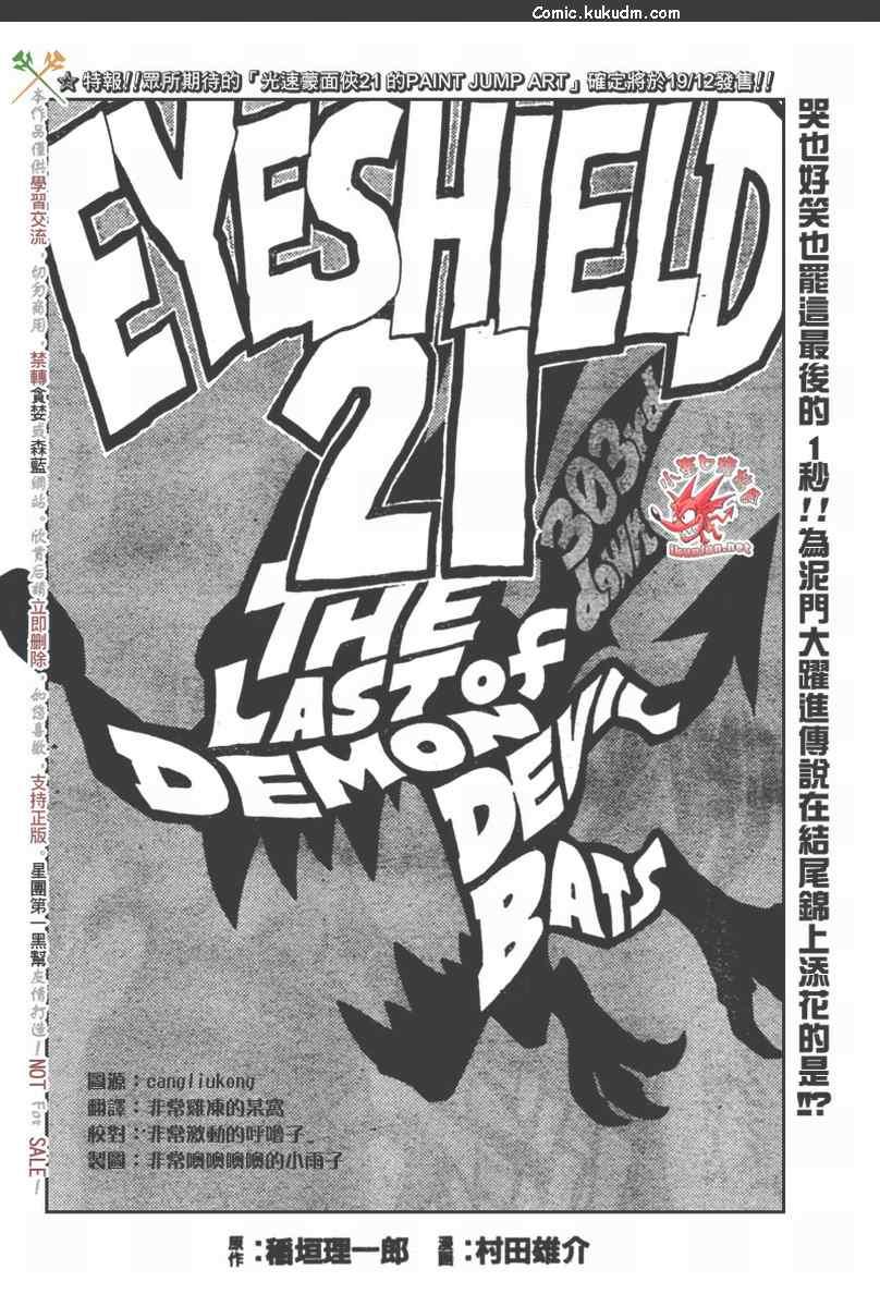 光速蒙面侠21 303话 第7页