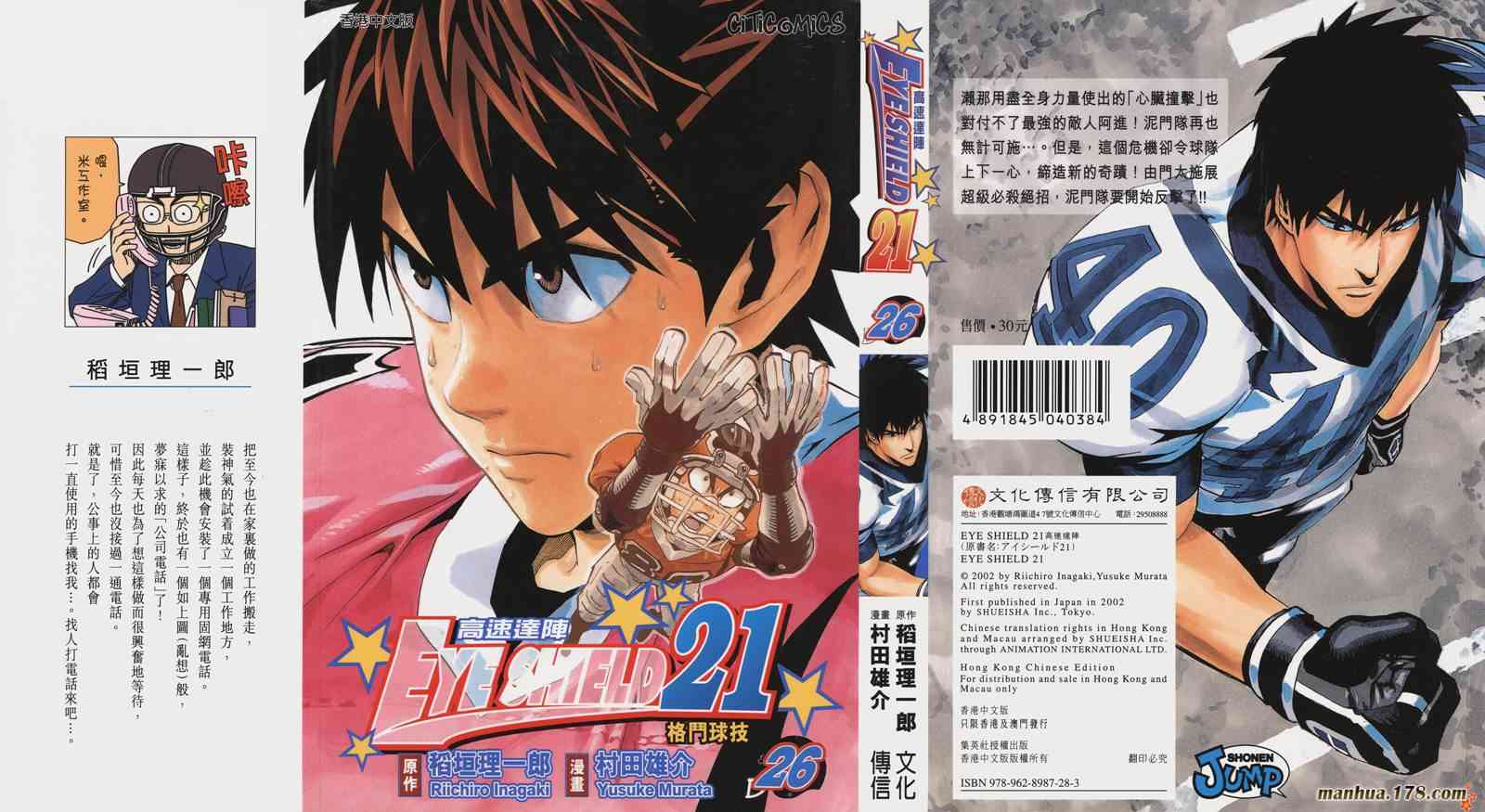 光速蒙面侠21 26卷 第0页