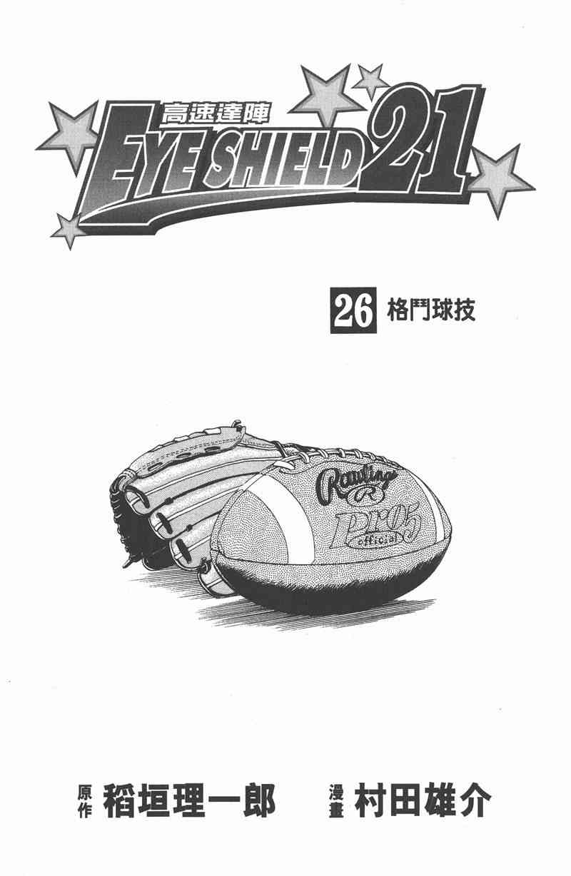 光速蒙面侠21 26卷 第5页