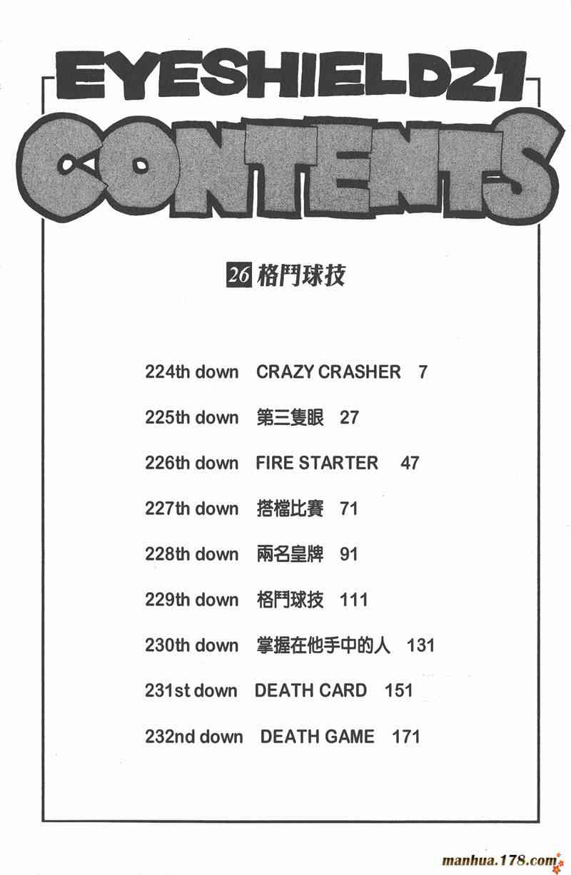 光速蒙面侠21 26卷 第8页