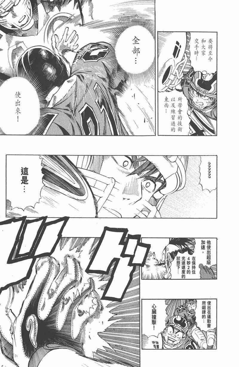 光速蒙面侠21 26卷 第11页